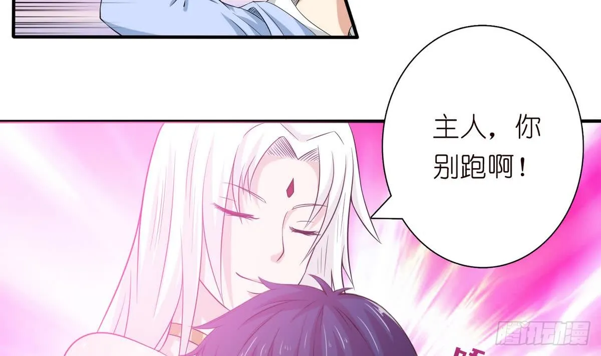 第91话 主人的小弟弟 第6页