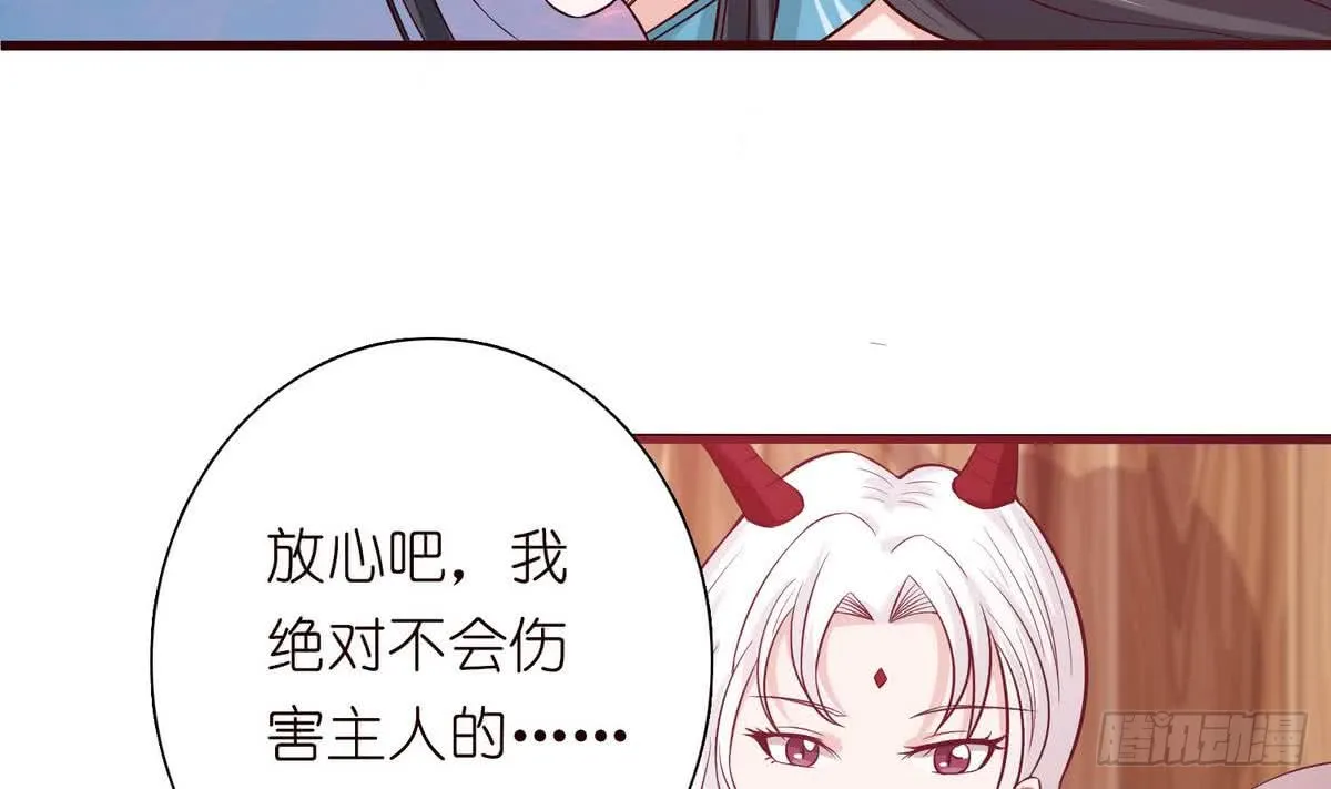 第92话 暗月之瞳 第8页