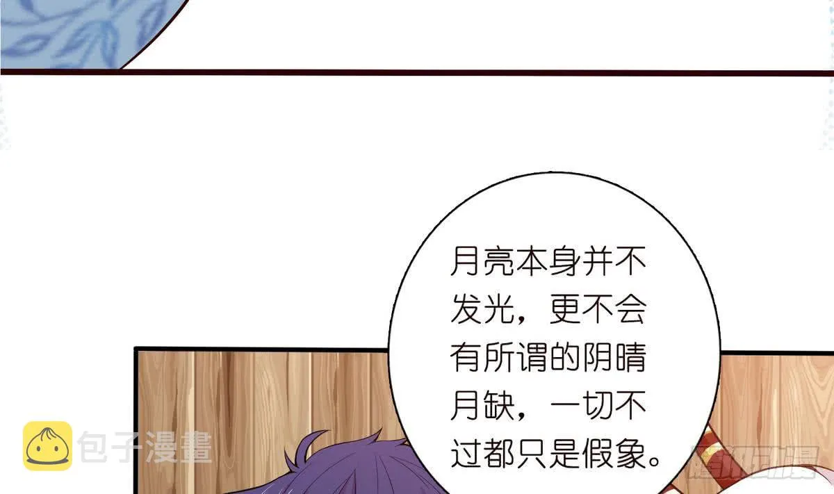 第92话 暗月之瞳 第12页