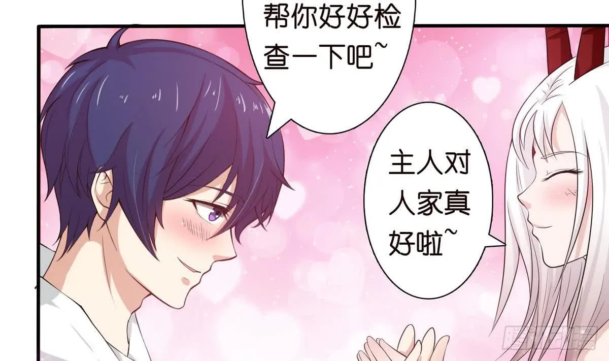 第93话 主人，你要轻点哟 第8页