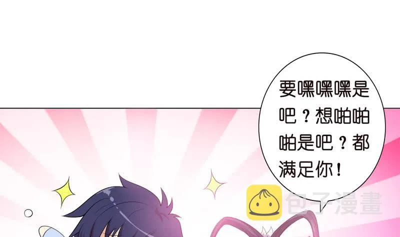 第94话 让你嘿嘿嘿 第2页
