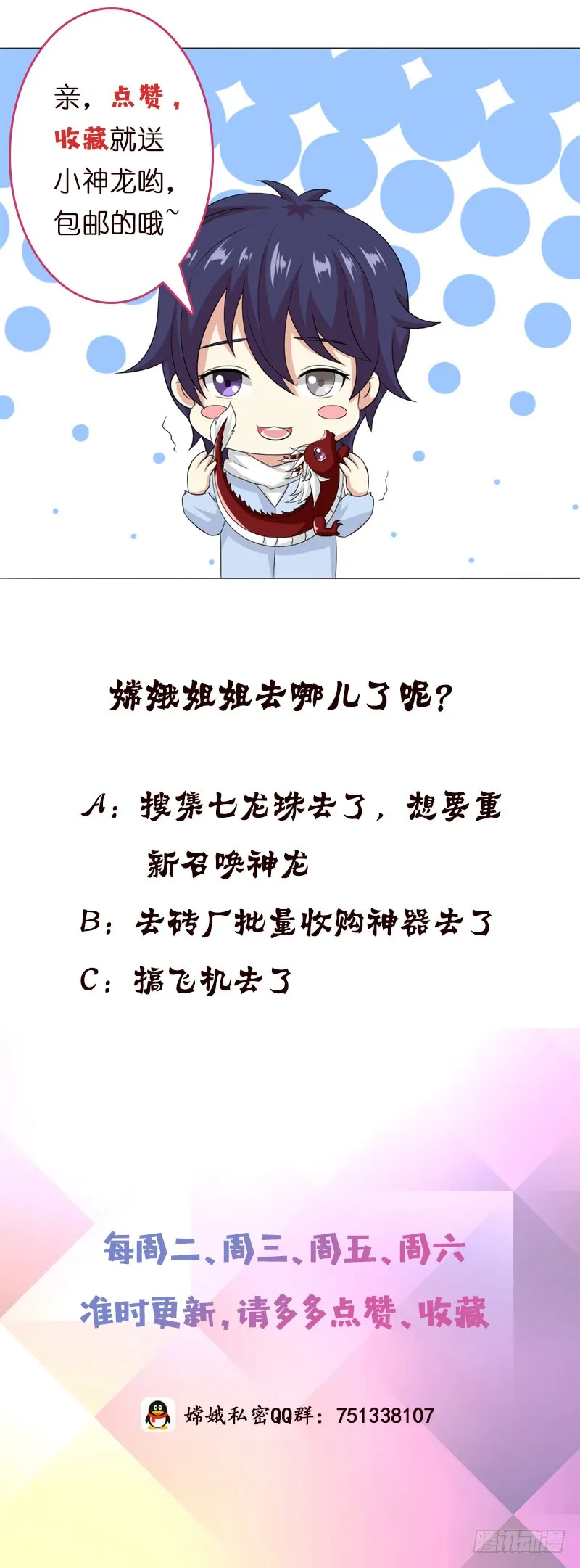 第94话 让你嘿嘿嘿 第44页