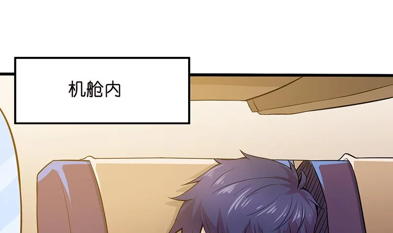 第95话 很有情趣的电动玩具 第4页