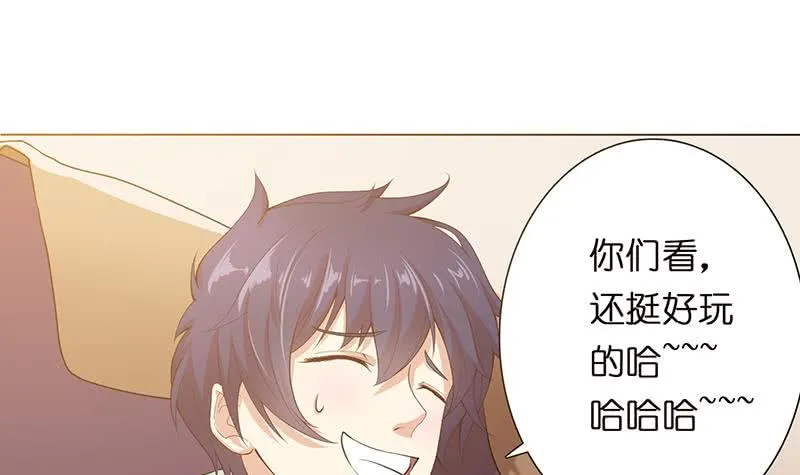 第95话 很有情趣的电动玩具 第46页