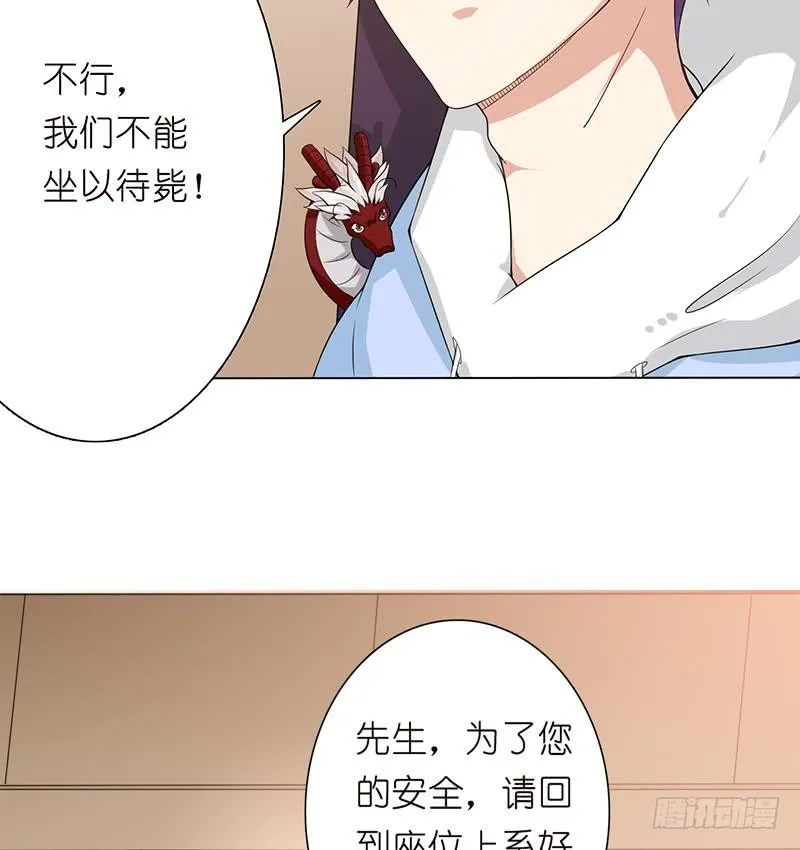 第97话 先生，您不要这样…… 第17页