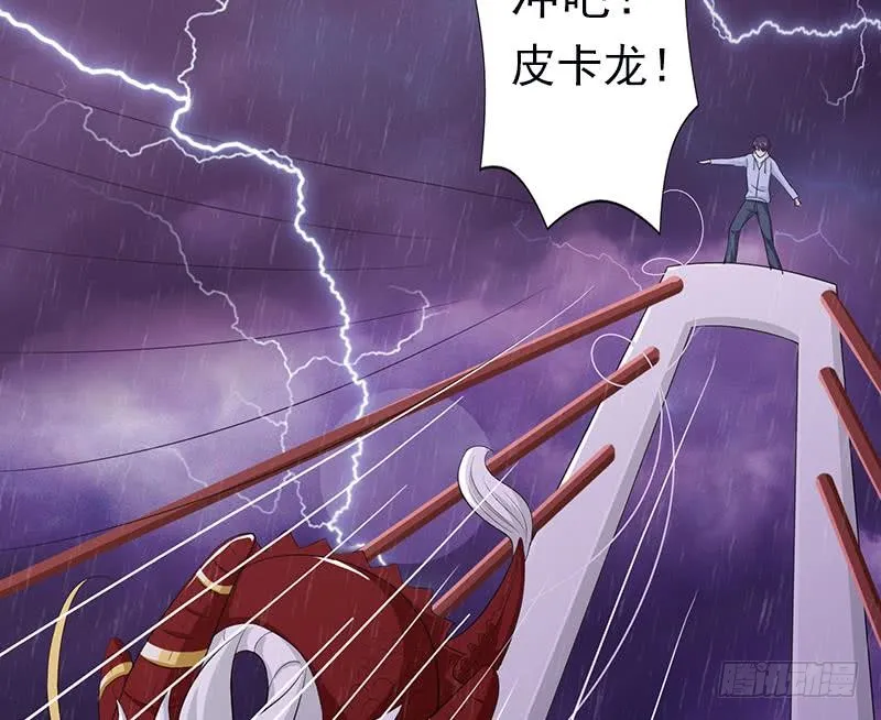 第99话 冲吧！皮卡龙！ 第21页
