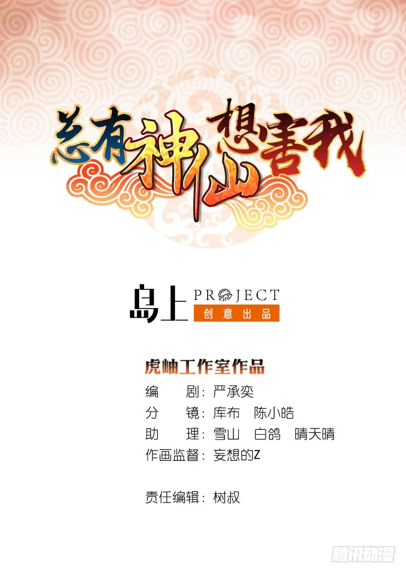 第102话 干它搞它弄它！ 第1页