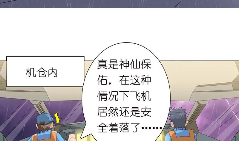 第105话 秘技·溜溜球 第5页