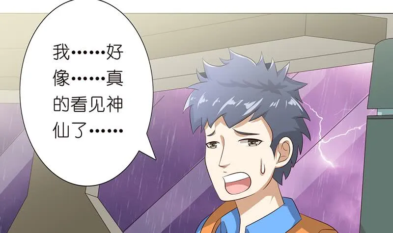 第105话 秘技·溜溜球 第7页