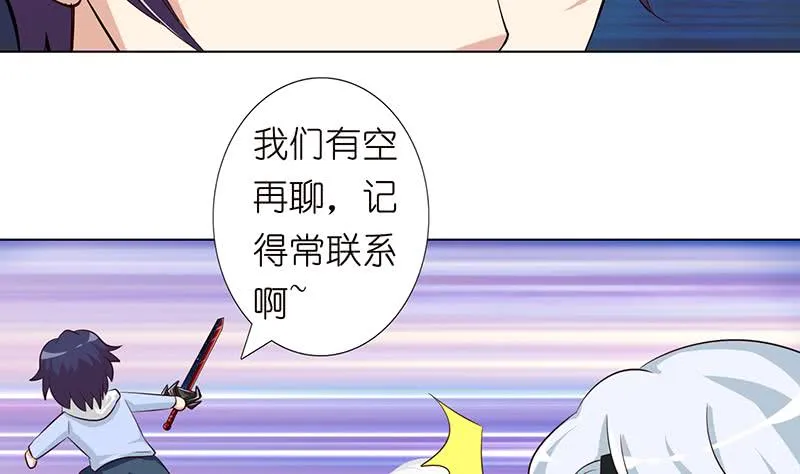 第105话 秘技·溜溜球 第23页