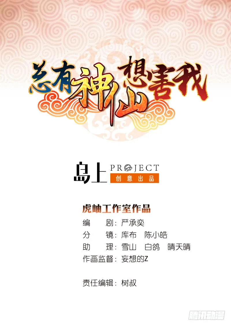 第106话 镜花水月 第1页