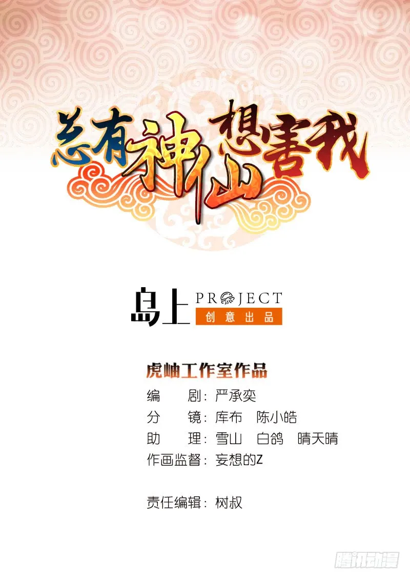 第107话 集沙成军 第1页