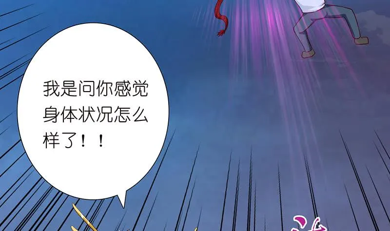 第111话 人工呼吸 第20页