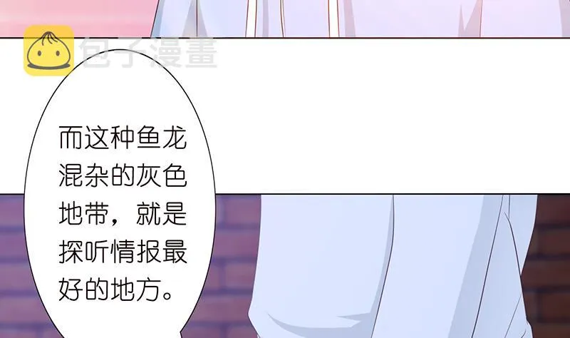第113话 探听情报 第8页
