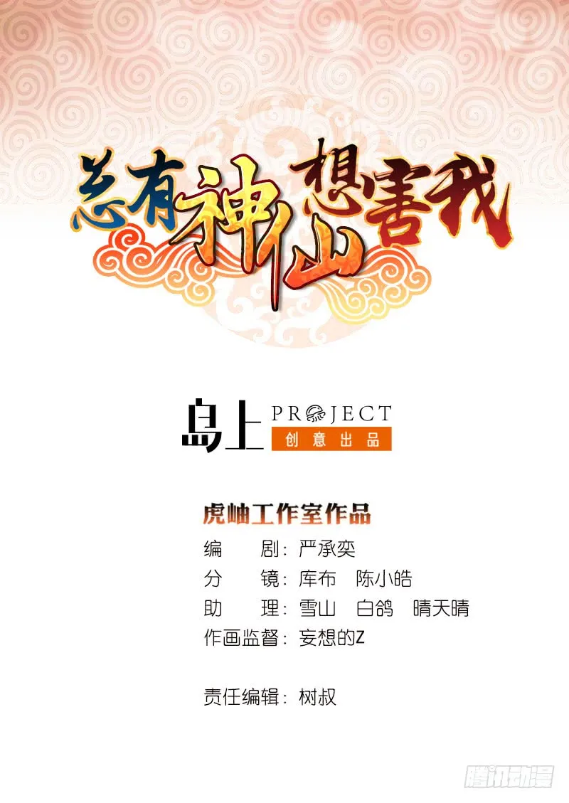 第115话 鬼泣 第1页
