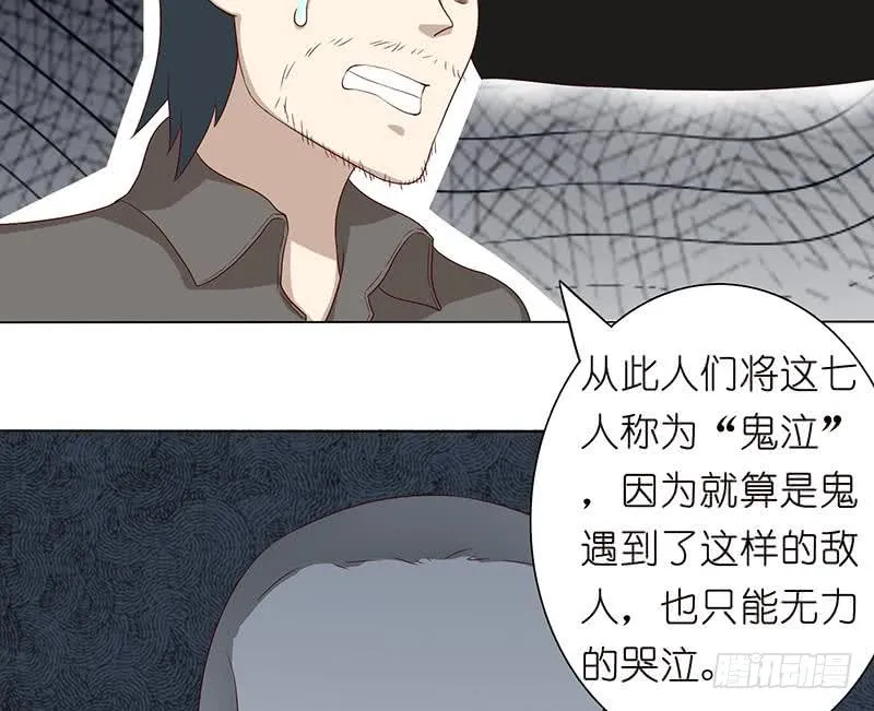 第115话 鬼泣 第36页