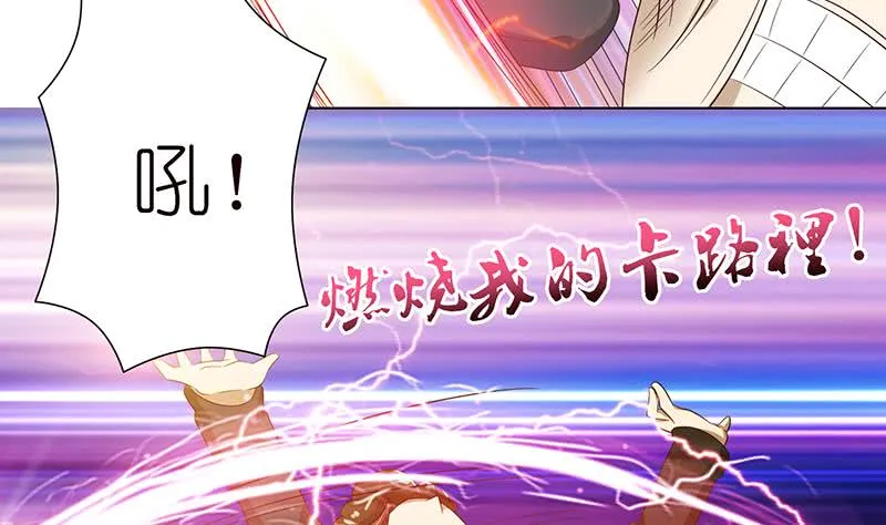 第122话 燃烧我的卡路里 第18页