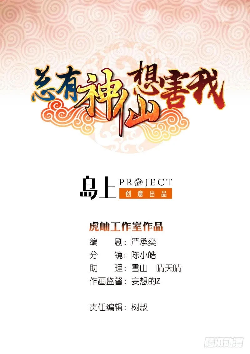 第123话 我劝你善良 第1页