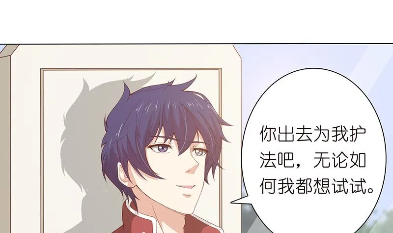 第126话 主人，你要温柔一点哦 第2页