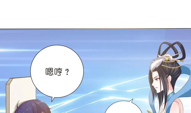 第126话 主人，你要温柔一点哦 第4页