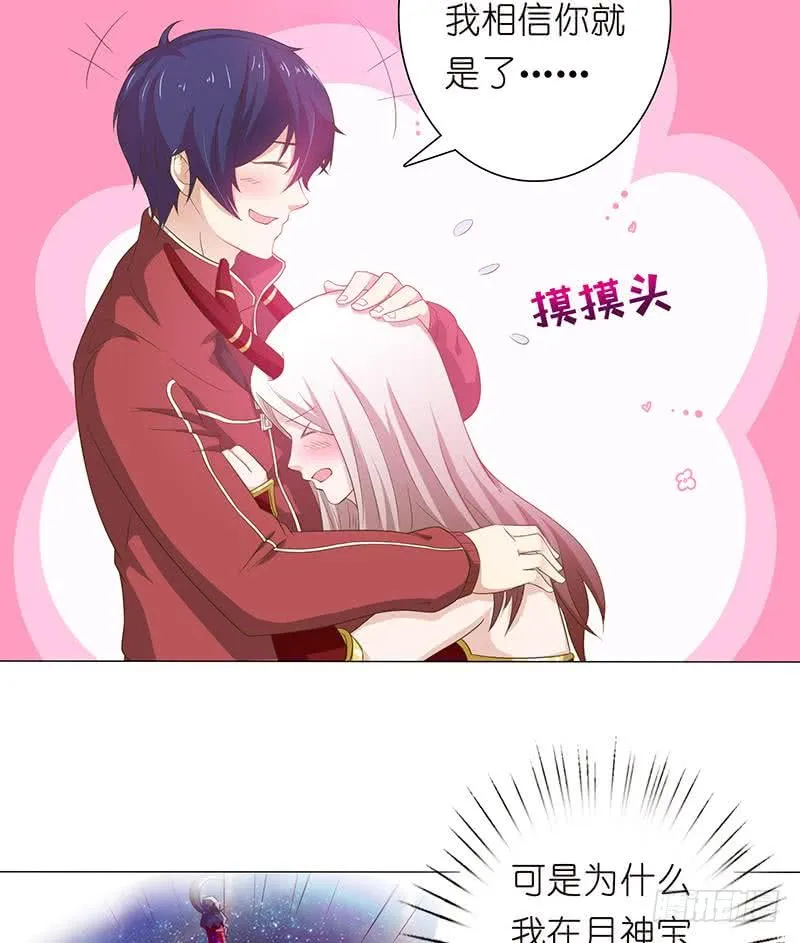 第129话 可疑的反应 第15页