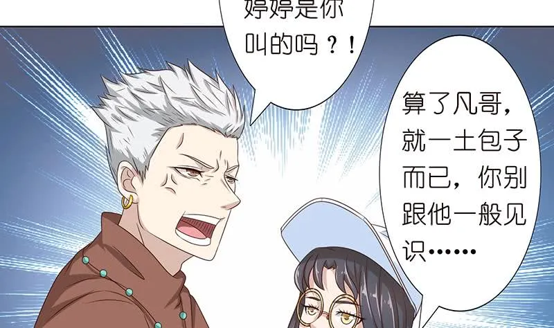 第133话 社会我凡哥 第6页