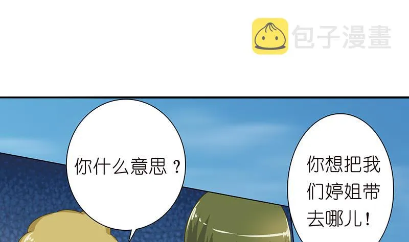 第134话 蛋碎的声音 第2页