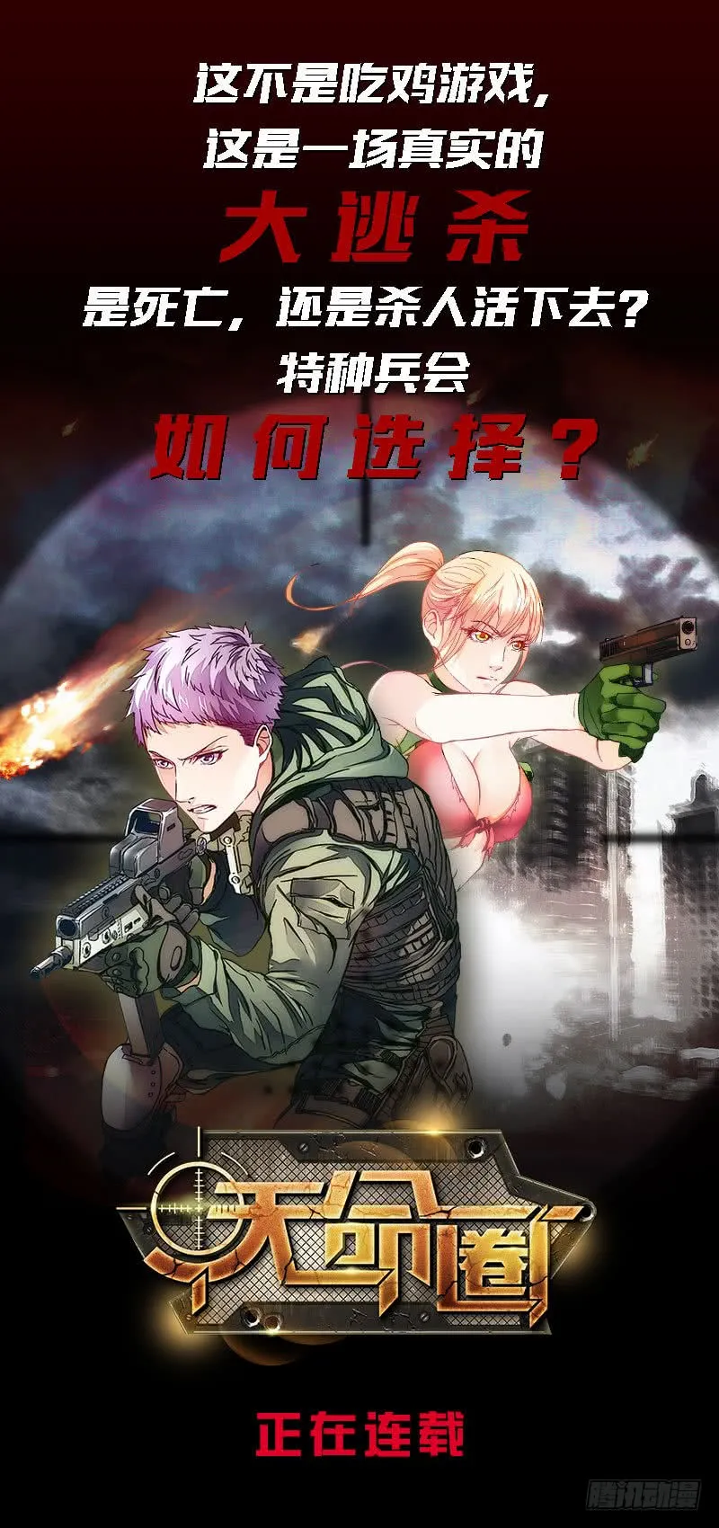 第136话 劝你善良，为何不听？ 第42页