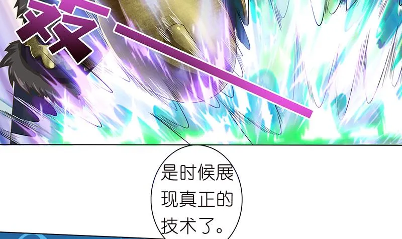 第137话 兑换神器？ 第4页