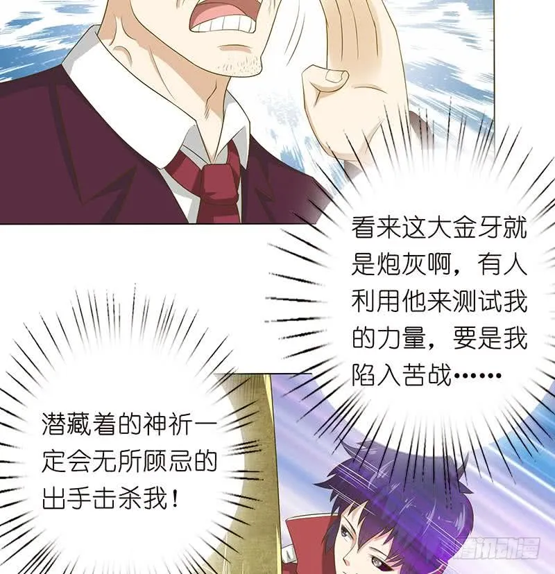 第137话 兑换神器？ 第17页