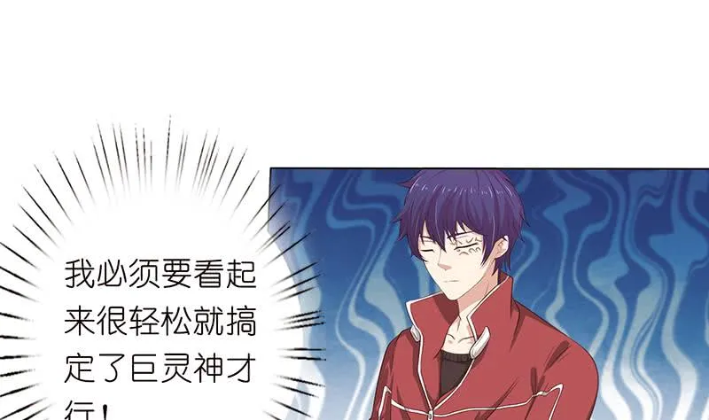 第137话 兑换神器？ 第20页