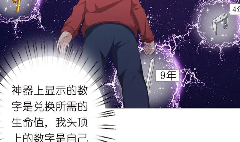 第137话 兑换神器？ 第29页