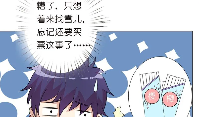 第141话 超级贵宾 第5页