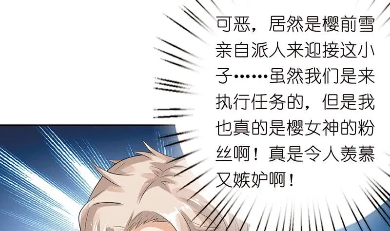 第141话 超级贵宾 第23页