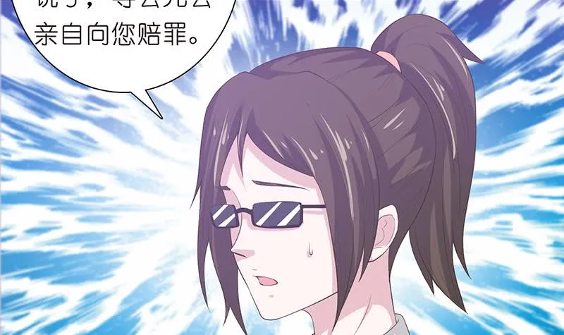 第141话 超级贵宾 第31页