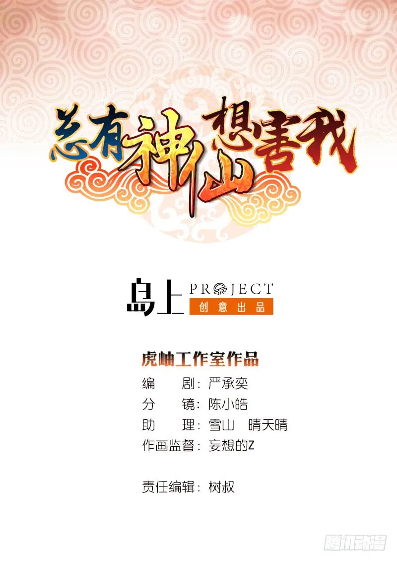 第142话 樱前雪 第1页