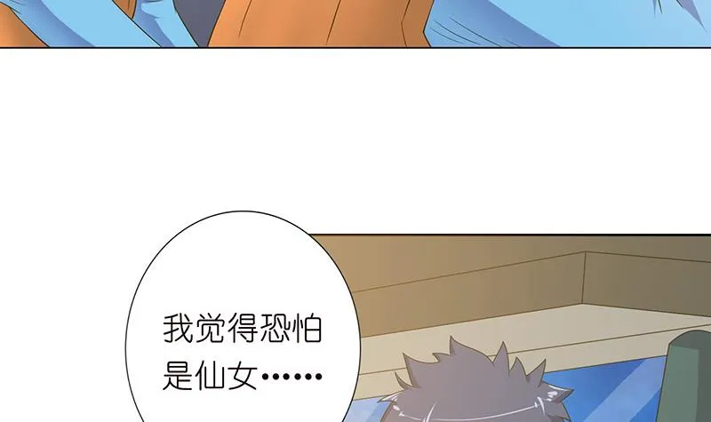 第144话 天上有个仙女 第7页