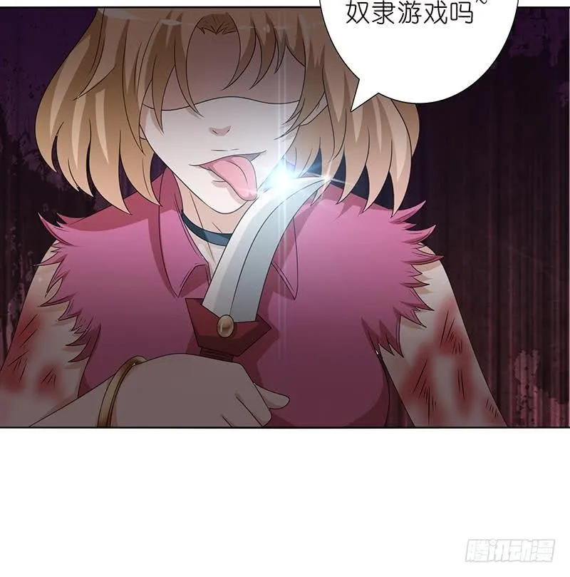 第145话 刺激的奴隶游戏 第16页