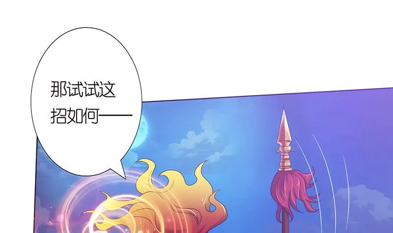 第149话 天陨圣火 第5页