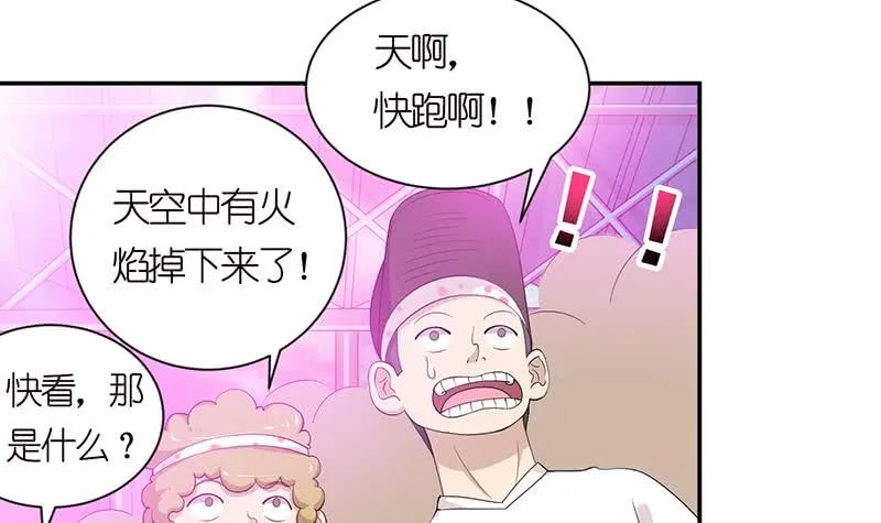 第149话 天陨圣火 第16页