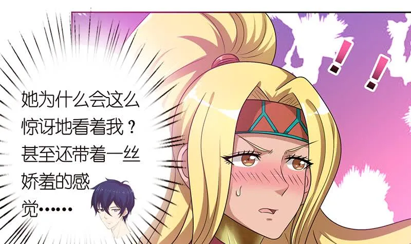 第150话 成年杏鲍菇 第7页