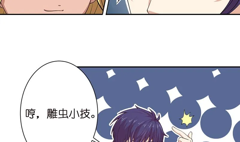 第153话 扯掉你的裙子 第9页