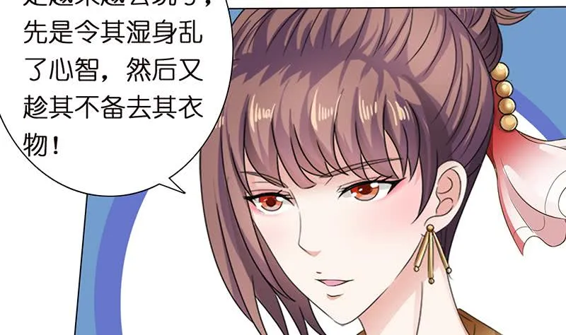 第153话 扯掉你的裙子 第33页