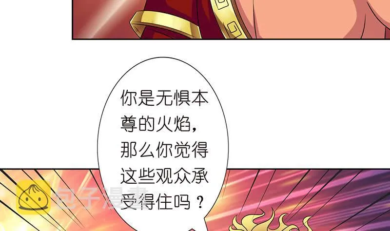 第166话 弱者的卑鄙 第29页