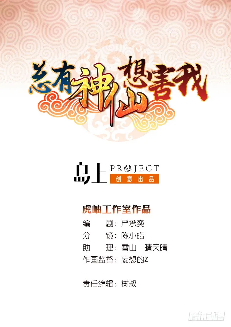 第174话 缚神链 第1页