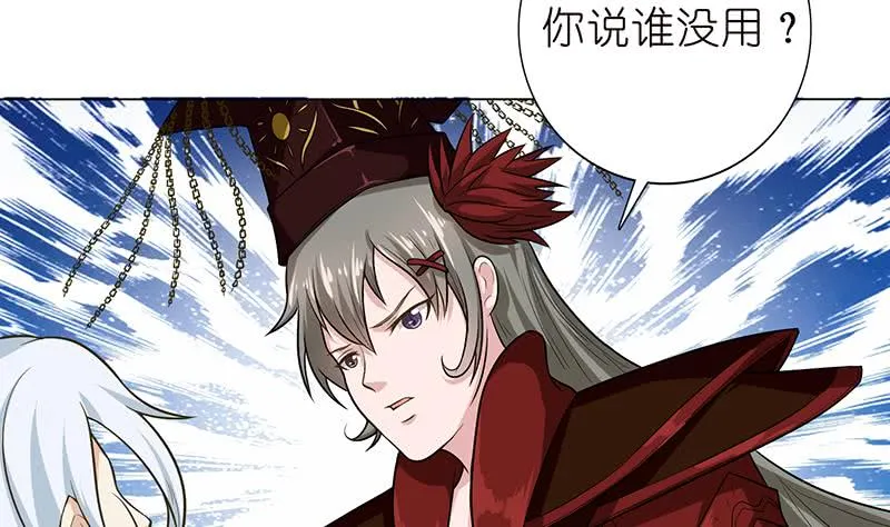 第177话 不朽之帝 第27页