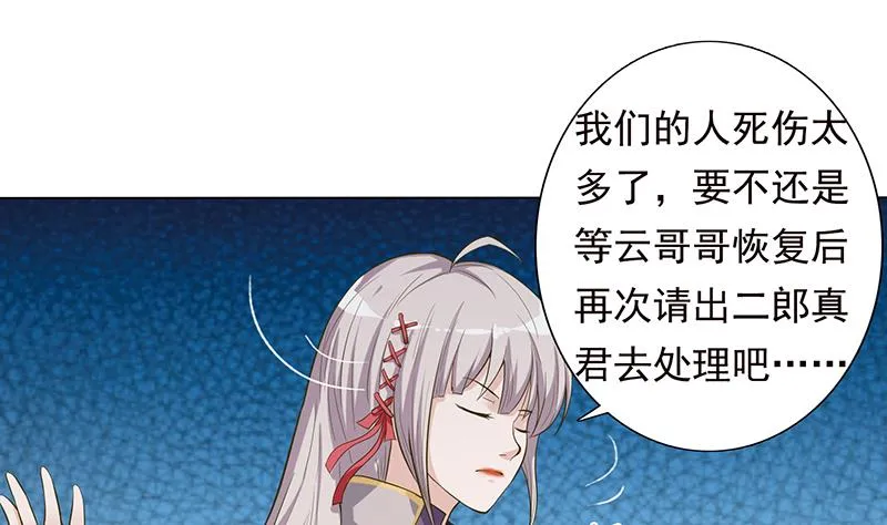 第183话 强敌来袭 第2页