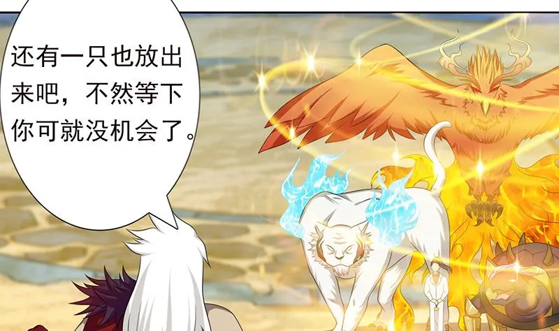 第186话 四圣兽 第9页