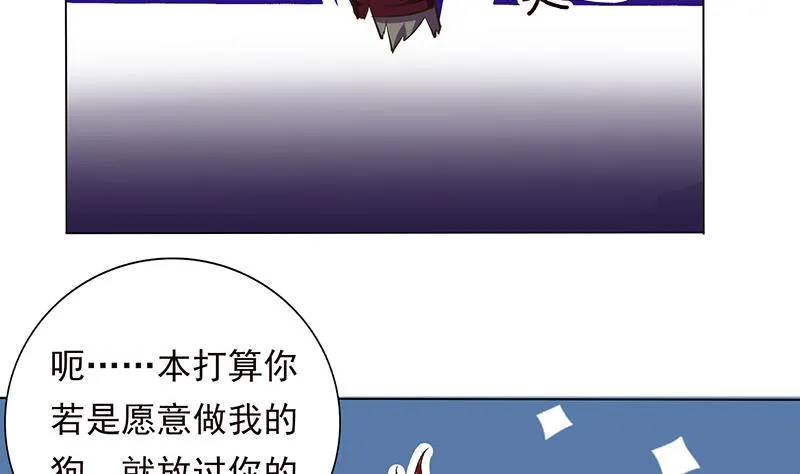 第204话 做我的狗 第20页