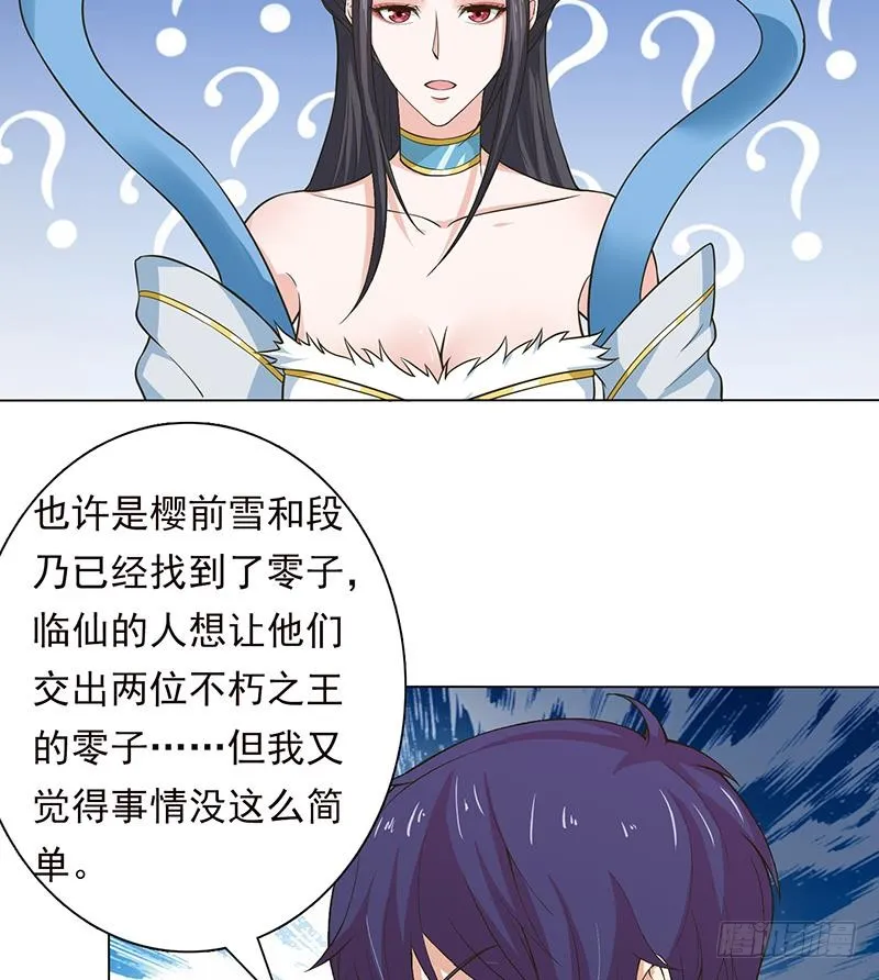 第216话 甜蜜诱惑 第17页